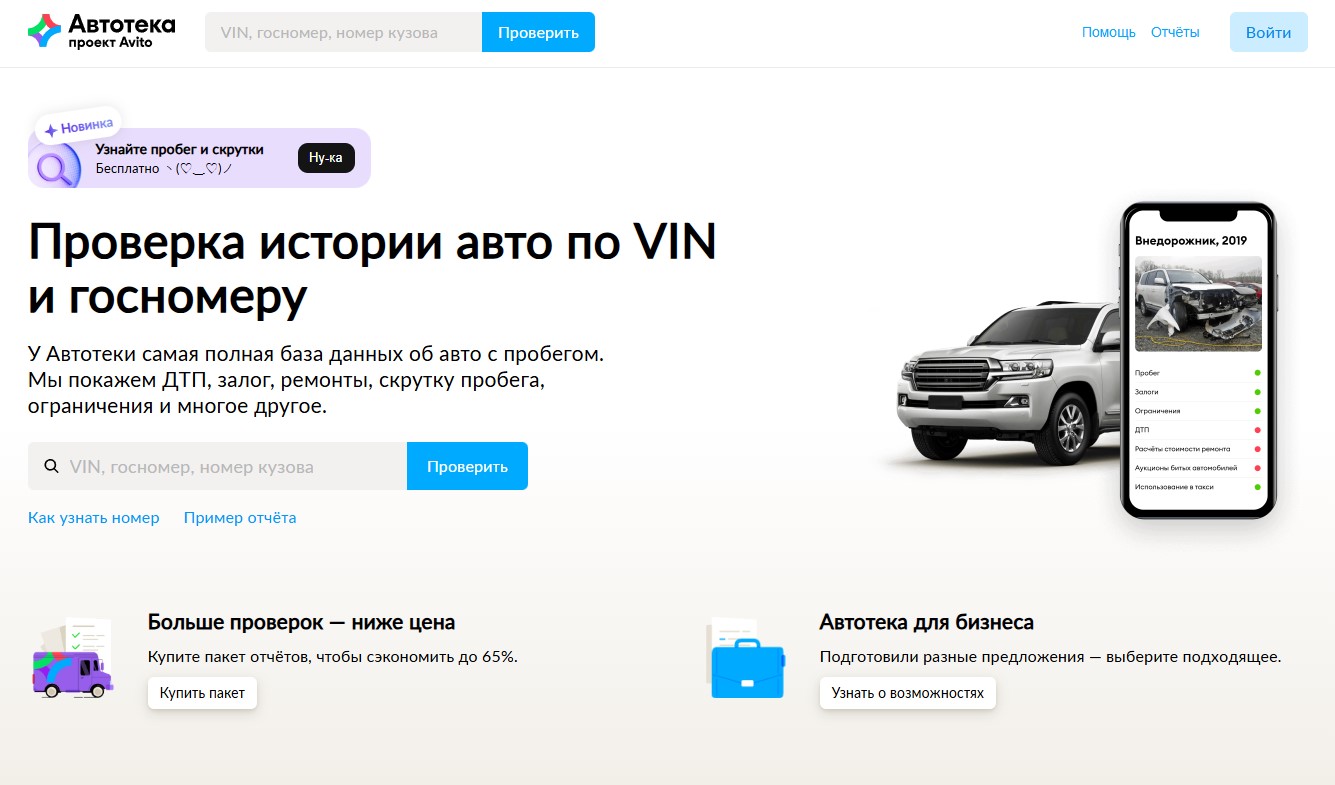 Сервис Автотека — скриншот
