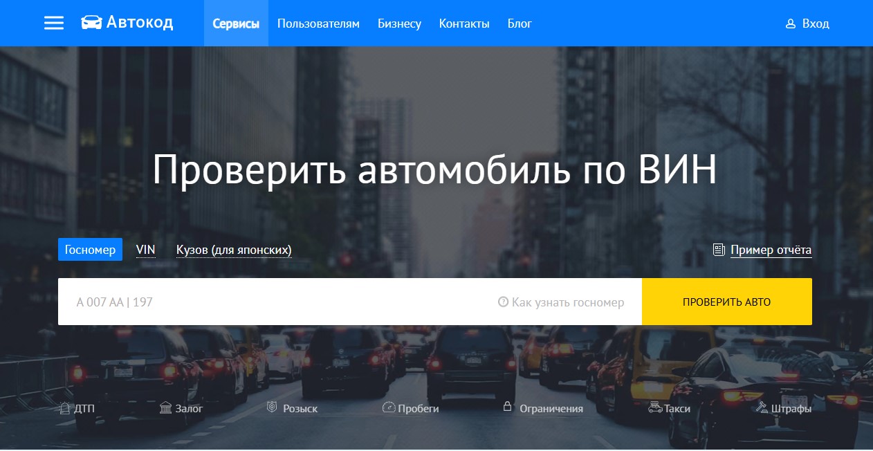 Сервис Автокод — скриншот