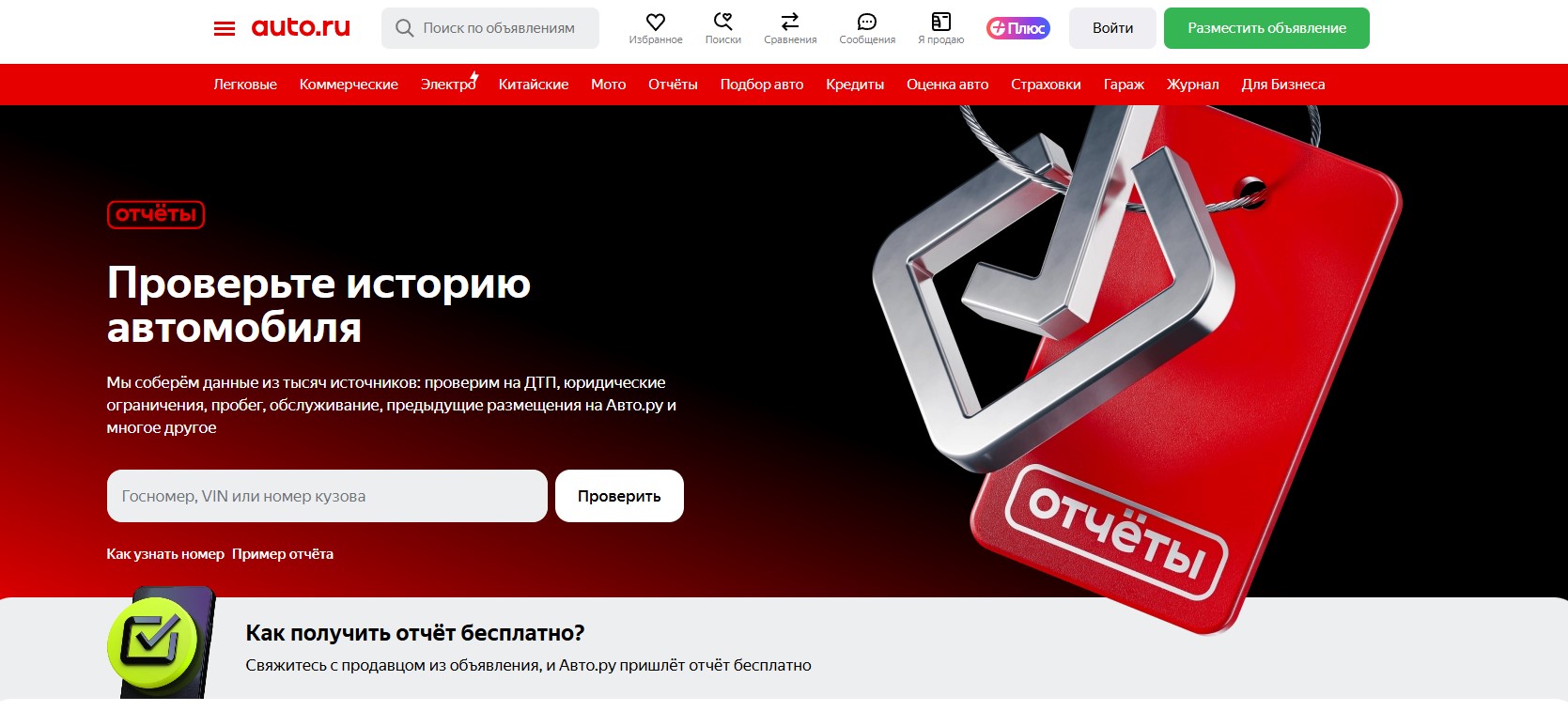 Сервис Авто.ру Отчёт — скриншот