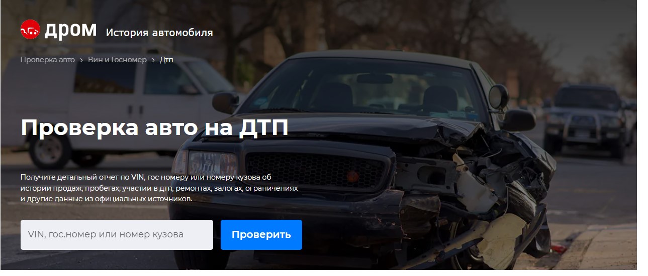 Сервис VIN.Drom — скриншот